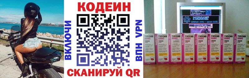 Кодеиновый сироп Lean напиток Lean (лин)  Купить  Волгоград 